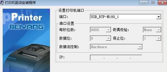 新北洋M180打印機驅動下載_北洋小票打印機m-180驅動v1.4最新版