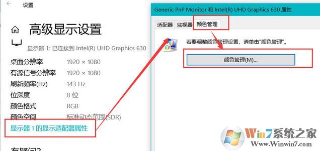 win10顯示器怎么校色？win10加載icc校色的操作步驟