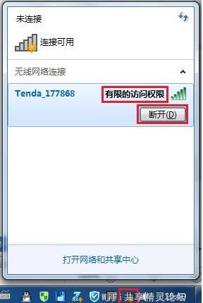 電腦連接到WIFI有限的訪問權(quán)限怎么解決？方法在這里