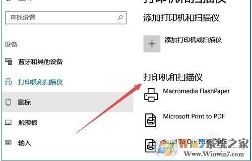 Win10打印機在哪添加和設(shè)置,Win10設(shè)備和打印機在哪？