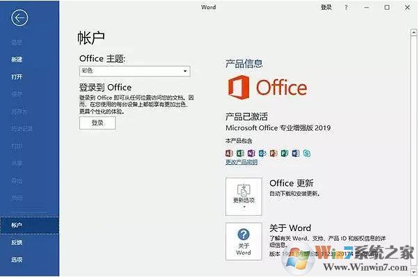 office2019下載|Office2019專業(yè)增強版簡體中文正式版(附激活+安裝教程)