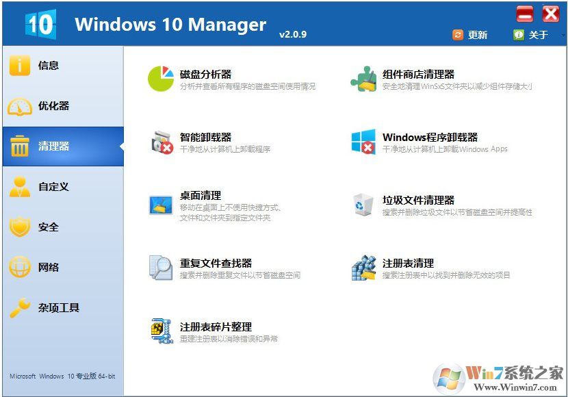 Win10最強優(yōu)化軟件是哪個？幾款Win10優(yōu)化軟件推薦