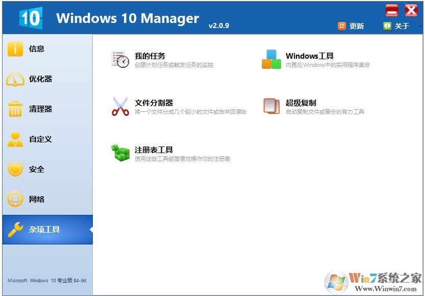 Win10最強優(yōu)化軟件是哪個？幾款Win10優(yōu)化軟件推薦