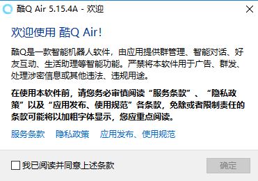 酷Q AIR_酷Q機器人v5.15A(智能機器人)