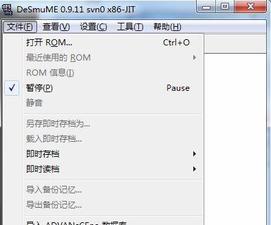 nds模擬器下載_nds模擬器中文版v0.9.7(電腦游戲模擬器)