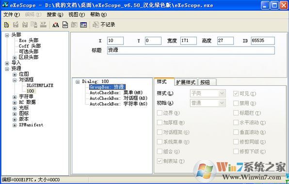 eXescope破解版_eXeScope v6.50漢化版(exe文件修改器)