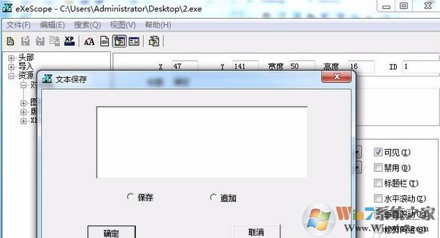 eXescope破解版_eXeScope v6.50漢化版(exe文件修改器)