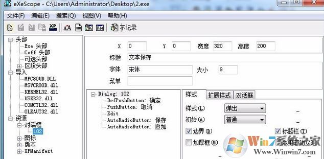 eXescope破解版_eXeScope v6.50漢化版(exe文件修改器)