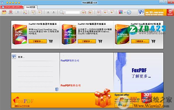 vsd文件怎么打開(kāi)？vsd文件瀏覽器 v2.0.1 綠色中文版