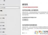  Win10 麥克風(fēng)被禁用（設(shè)置為灰色）該怎么辦？（已解決）
