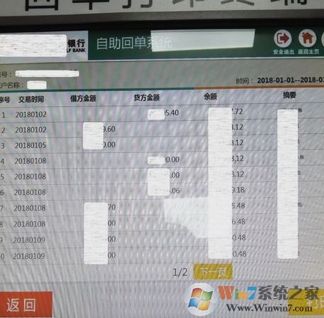 銀行流水賬單怎么打？教你銀行流水賬單打印方法