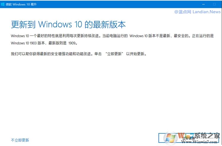 微軟Win10易升和媒體創(chuàng)建工具已支持Win10 1909正式版下載和升級