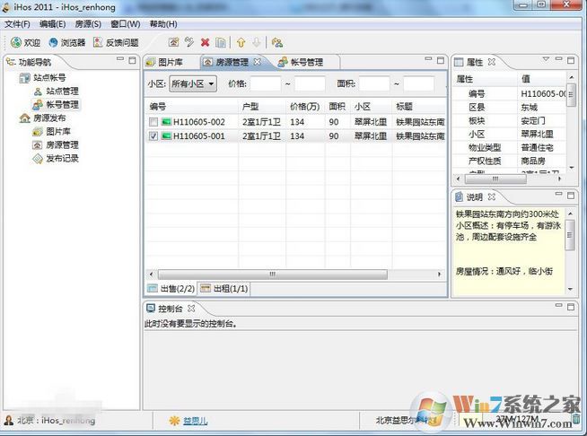 ihos經(jīng)紀(jì)人登錄平臺下載_iHos經(jīng)紀(jì)人登錄平臺 v3.0 官方最新版