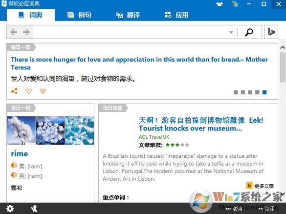 Bing詞典下載_必應詞典(bing詞典) v3.5.4.1 官方電腦版