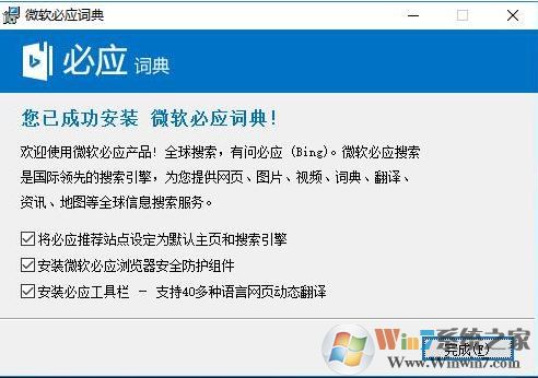 Bing詞典下載_必應詞典(bing詞典) v3.5.4.1 官方電腦版