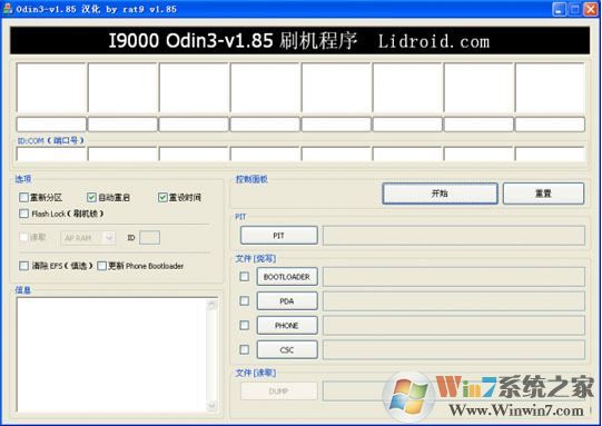 odin刷機(jī)工具下載_Odin3(三星刷機(jī)神器)v3.13.1 漢化版