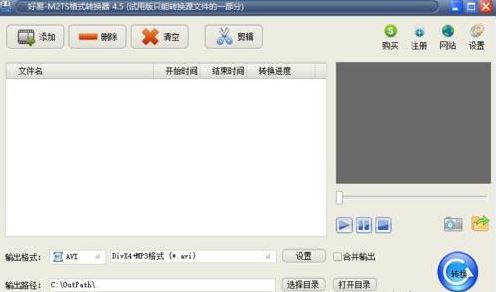 m2ts格式轉(zhuǎn)換器下載_好易-M2TS格式轉(zhuǎn)換器V1.0免費版