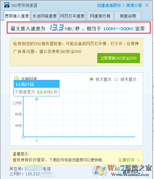 教你使用網(wǎng)絡測速器測試你的寬帶到底有幾M