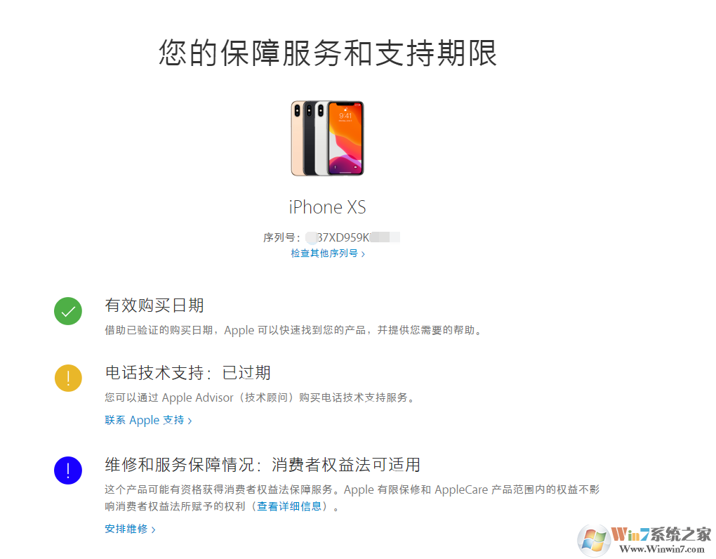 蘋果保修查詢,iPhone手機保修查詢,Macbook筆記本保修查詢方法