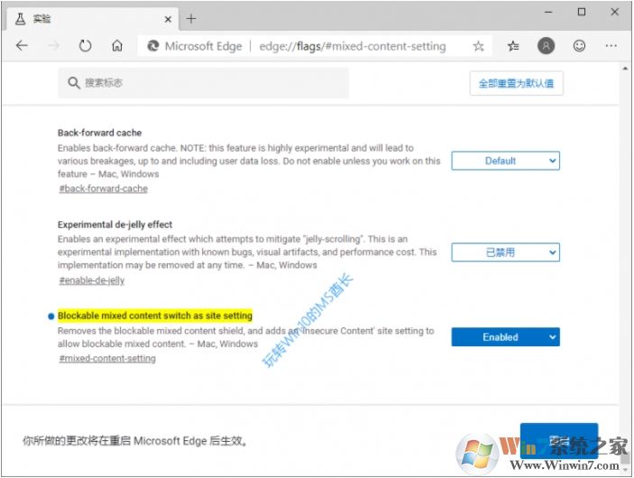 Chromium Edge開啟“阻止訪問(wèn)網(wǎng)站不安全內(nèi)容”防護(hù)功能