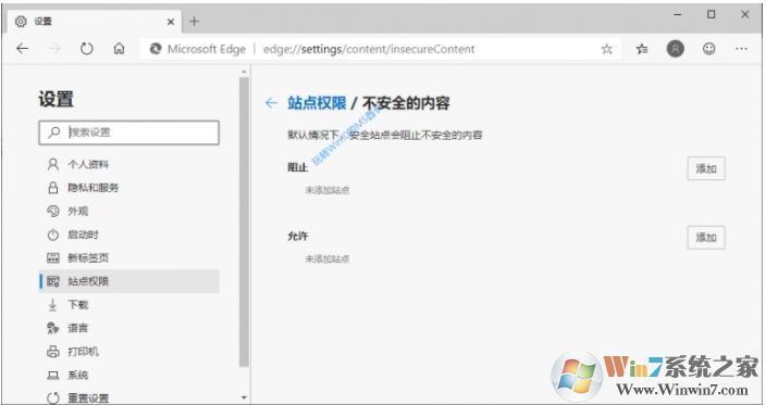 Chromium Edge開啟“阻止訪問(wèn)網(wǎng)站不安全內(nèi)容”防護(hù)功能