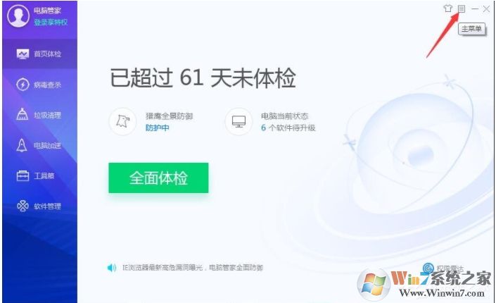 QQ電腦管家自動清理怎么設置,電腦管家自動清理系統(tǒng)垃圾設置教程
