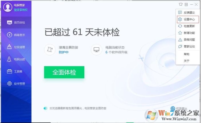 QQ電腦管家自動清理怎么設置,電腦管家自動清理系統(tǒng)垃圾設置教程