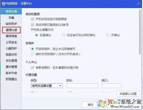 QQ電腦管家自動清理怎么設置,電腦管家自動清理系統(tǒng)垃圾設置教程