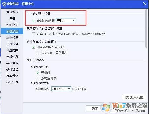 QQ電腦管家自動清理怎么設置,電腦管家自動清理系統(tǒng)垃圾設置教程
