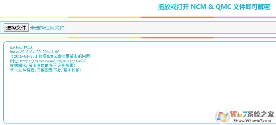 怎么把網(wǎng)易云音樂ncm文件格式轉換成MP3文件呢？方法在這里