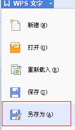 怎么把WPS文字轉(zhuǎn)成txt？wps文字轉(zhuǎn)成txt格式文件的方法