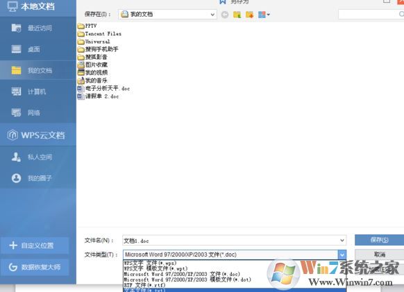 怎么把WPS文字轉(zhuǎn)成txt？wps文字轉(zhuǎn)成txt格式文件的方法