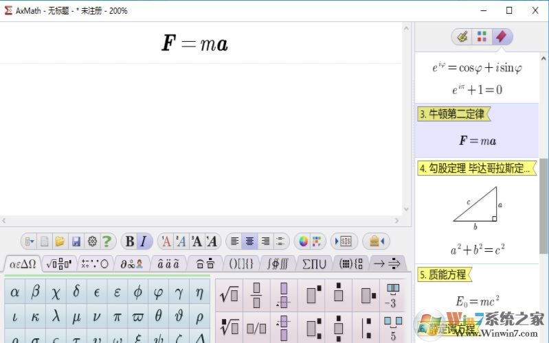 AxMath破解版_數(shù)學公式編輯器 AxMath v2.61 綠色免激活版