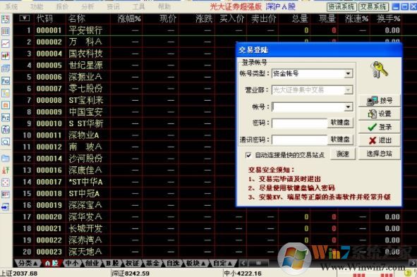 光大證券官網(wǎng)下載_光大證券超強(qiáng)版 v5.70 官方最新版