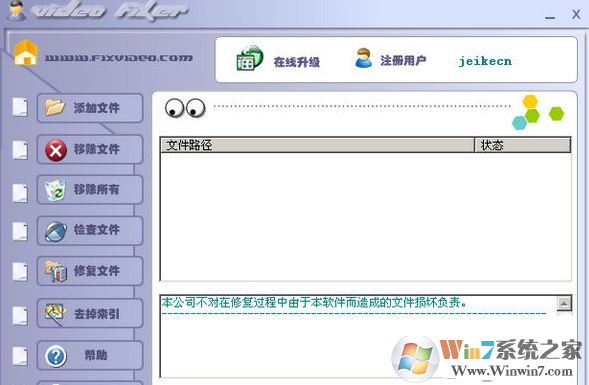 FixVideo綠色版_視頻修復器 Fixvideo v321 漢化中文版