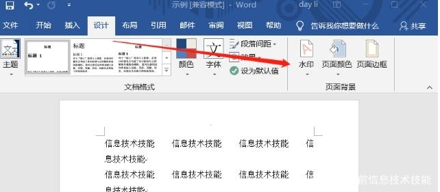 word加水印怎么添加？Word添加水印的方法