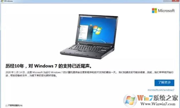 win7旗艦版“支持已近尾聲”該怎么辦？（已解決）