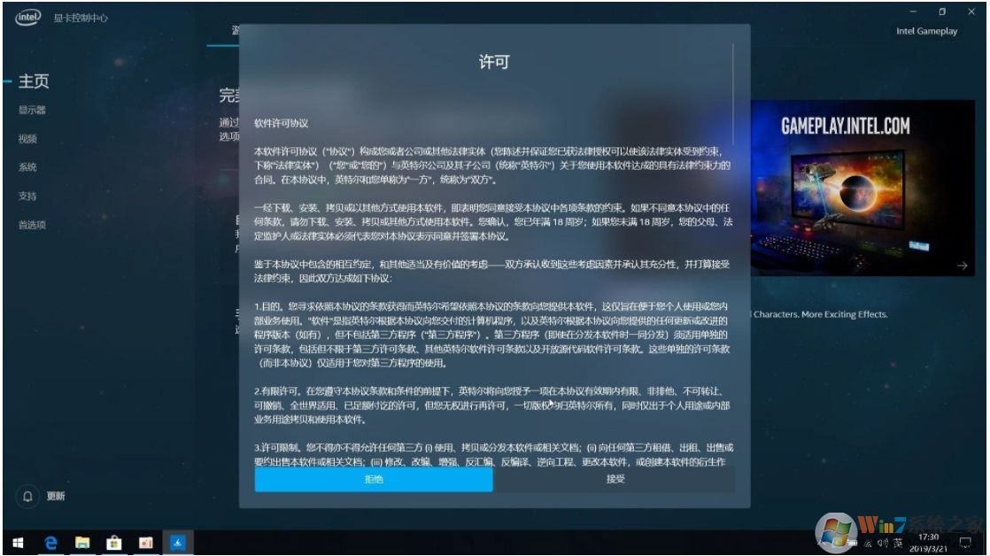 英特爾顯卡控制中心UWP版(win10專用)