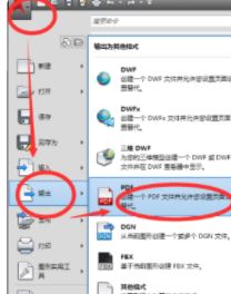 cad怎么導出pdf？教你cad導出pdf的詳細操作方法