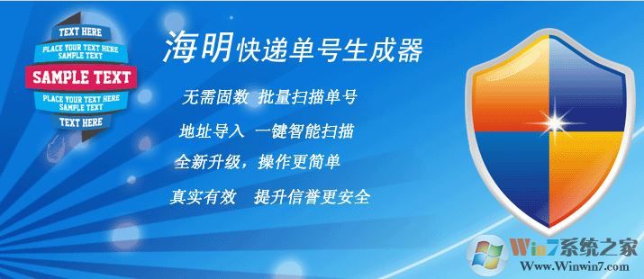 快遞單號生成器下載_明?？爝f單號生成器 v8.0官方最新版