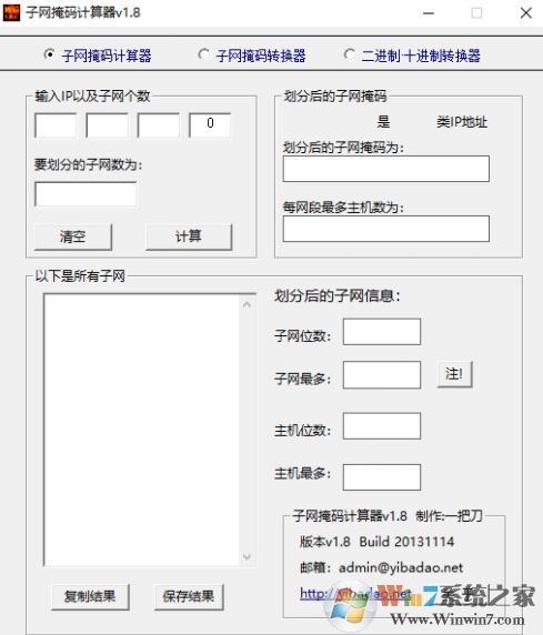 ip地址計算器下載_ip計算器 v1.8 綠色免費(fèi)版