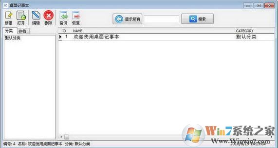 桌面記事本下載_桌面記事本(電腦記事記錄軟件)v2.5 綠色版