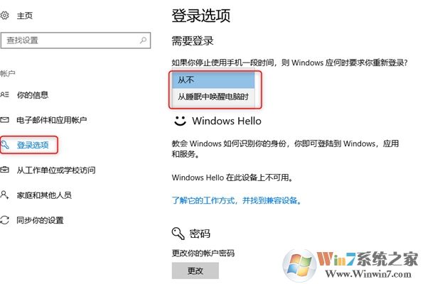 Win10喚醒時(shí)需要密碼怎么取消？取消Win10睡眠喚醒密碼設(shè)置步驟