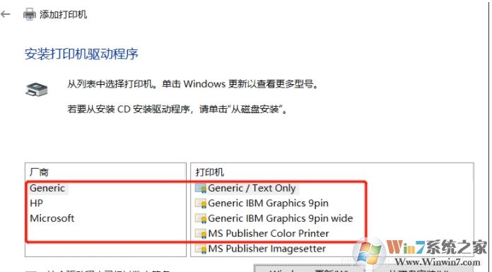 Win10安裝網(wǎng)絡打印機教程