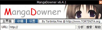 漫畫下載器下載_漫畫下載利器 Mangadowner v6.4.1 綠色中文版