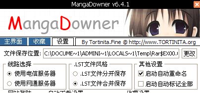 漫畫下載器下載_漫畫下載利器 Mangadowner v6.4.1 綠色中文版