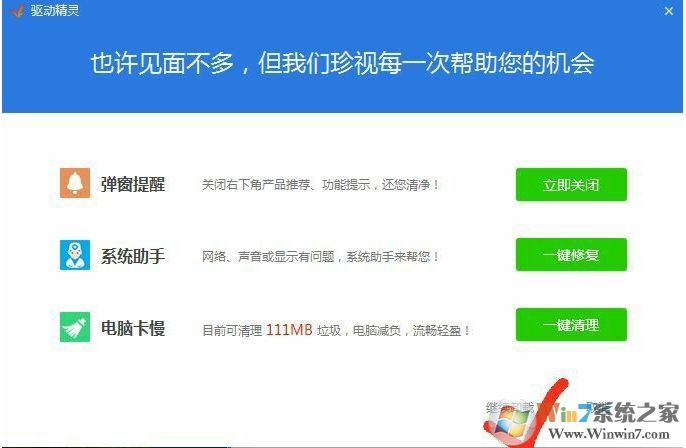如何徹底刪除驅(qū)動(dòng)精靈？徹底刪除驅(qū)動(dòng)精靈方法