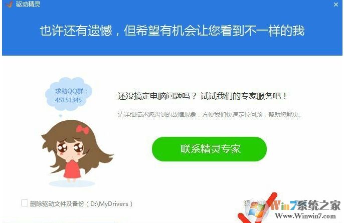 如何徹底刪除驅(qū)動(dòng)精靈？徹底刪除驅(qū)動(dòng)精靈方法