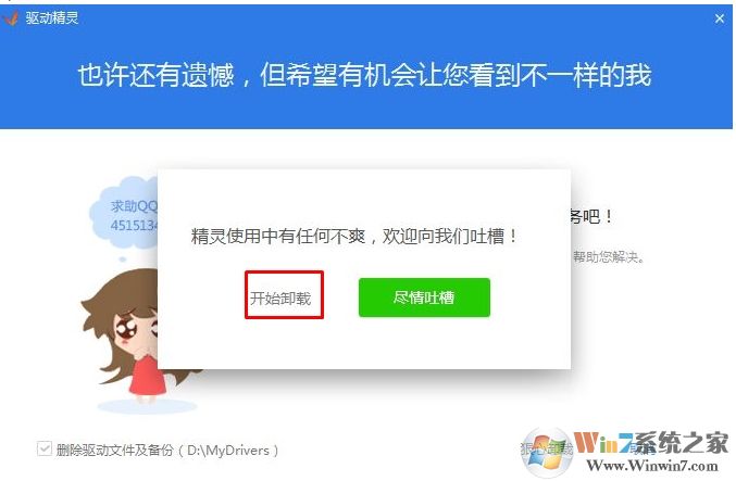 如何徹底刪除驅(qū)動(dòng)精靈？徹底刪除驅(qū)動(dòng)精靈方法