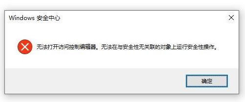 win10無法打開文件夾：無法打開訪問控制編輯器 該怎么辦？（已解決）